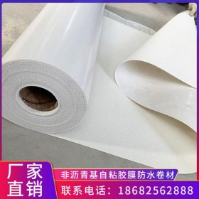 國標(biāo)1.2mm 1.5mm非瀝青基自粘膠膜防水卷材 沙面瀝青基自粘膠膜防水卷材廠家直銷成都山東工廠