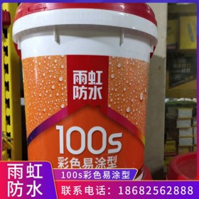 雨虹防水100s易涂型防水漿料廚房衛(wèi)生間涂料陽(yáng)臺(tái)墻面地面速干17KG成都供應(yīng)