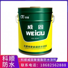 科順聚氨酯防水涂料 科順威固KS-929C石墨烯聚氨酯防水涂料 聚氨脂底漆面漆成都供應(yīng)