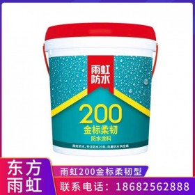 東方雨虹防水 雨虹200金標(biāo)柔韌型 彩色柔韌防水涂料18kg藍(lán)色成都供應(yīng)