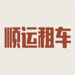 成都億達(dá)順運(yùn)商務(wù)服務(wù)有限公司