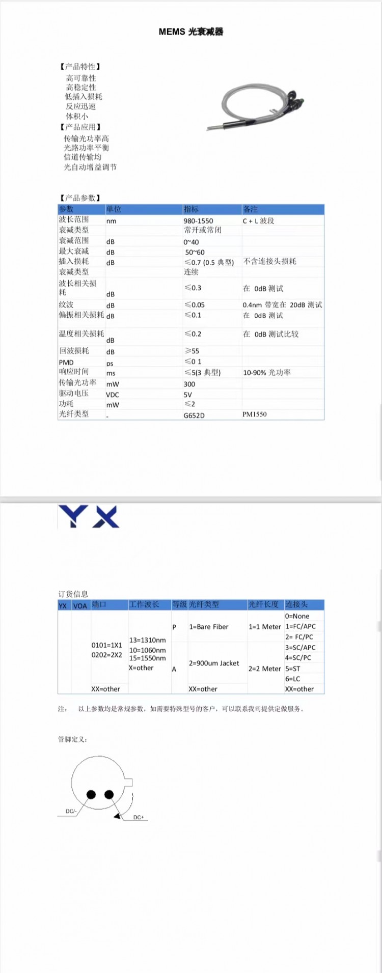 MEMS光衰減器