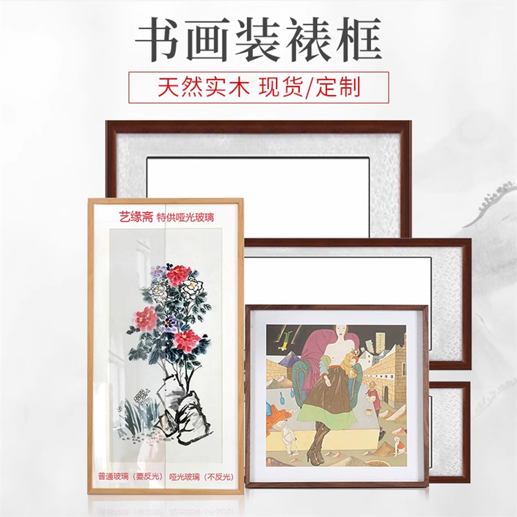 書畫裝裱框 書法作品裱國畫框 天然實(shí)木 支持定制