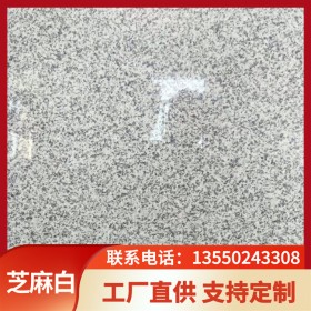 工程道路使用芝麻白火燒板  花崗巖工程板廣場(chǎng)園林施工  原礦石材