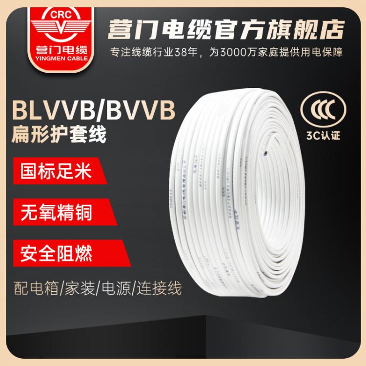 BLVVB/BVVB鋁芯/銅芯聚氯乙烯絕緣聚氯乙烯護套扁電纜  營門電纜