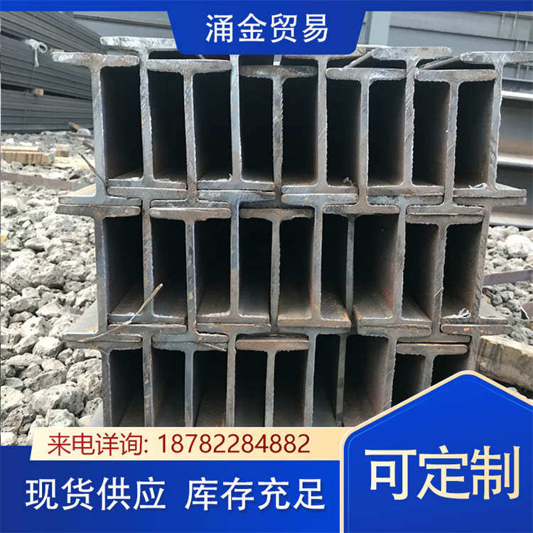 涌金 工業(yè)建筑鋼鐵工字鋼 H型鋼 廠家生產(chǎn)