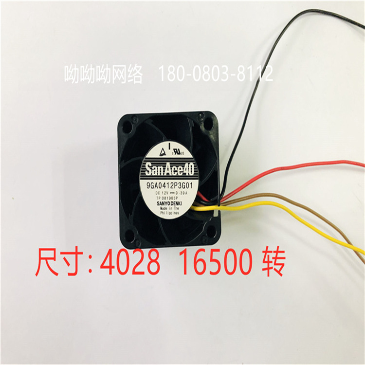 山洋DC12V 直流風(fēng)機(jī) 4028 滾珠散熱風(fēng)機(jī) 全新 9GA0412P3G01 山洋sanyo 4028 16500轉(zhuǎn)