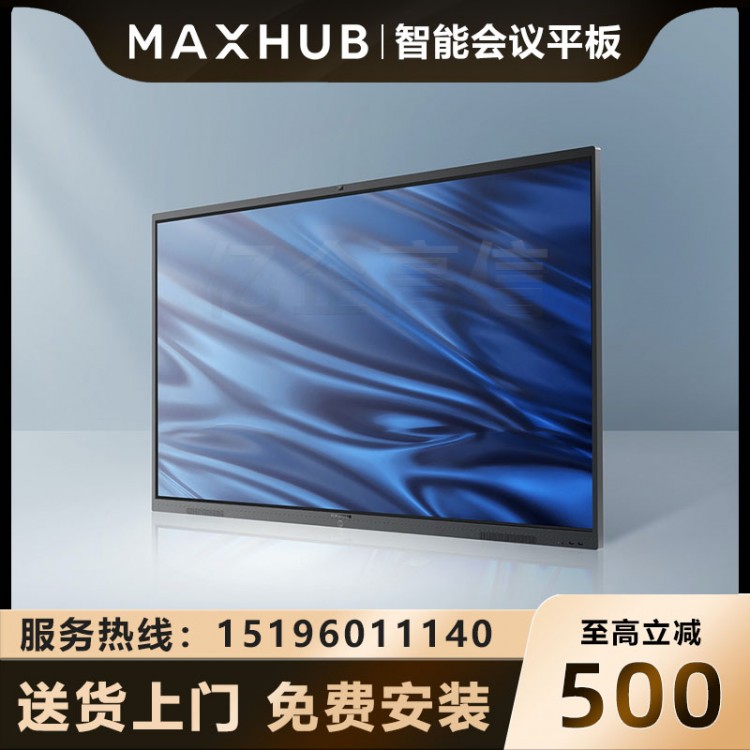 MAXHUB V5 經(jīng)典版_4