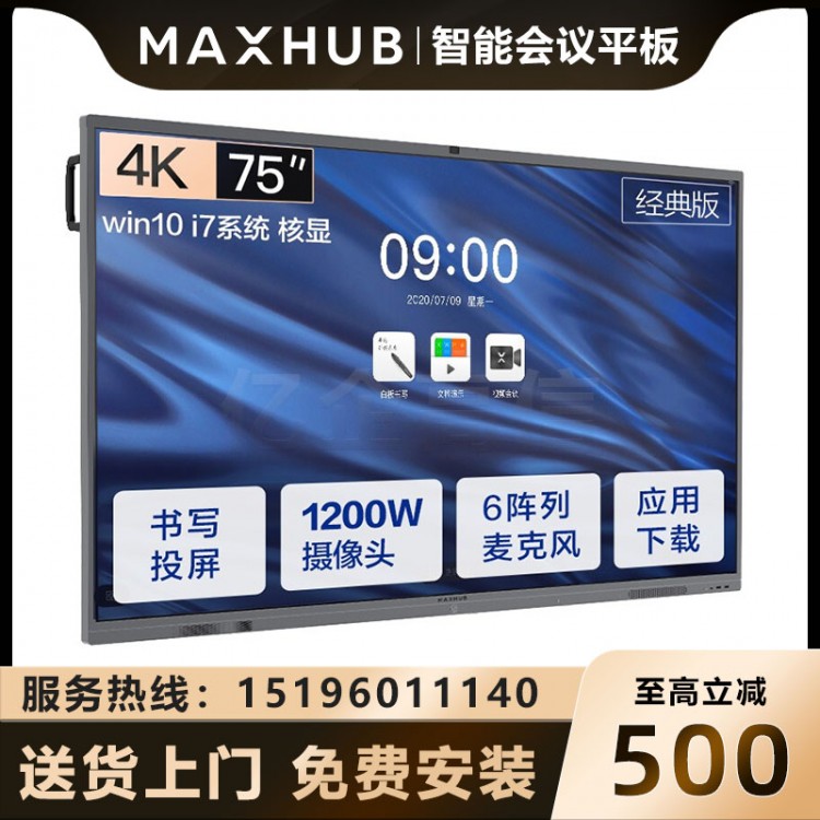 MAXHUB V5 經(jīng)典版 75英寸_17核顯