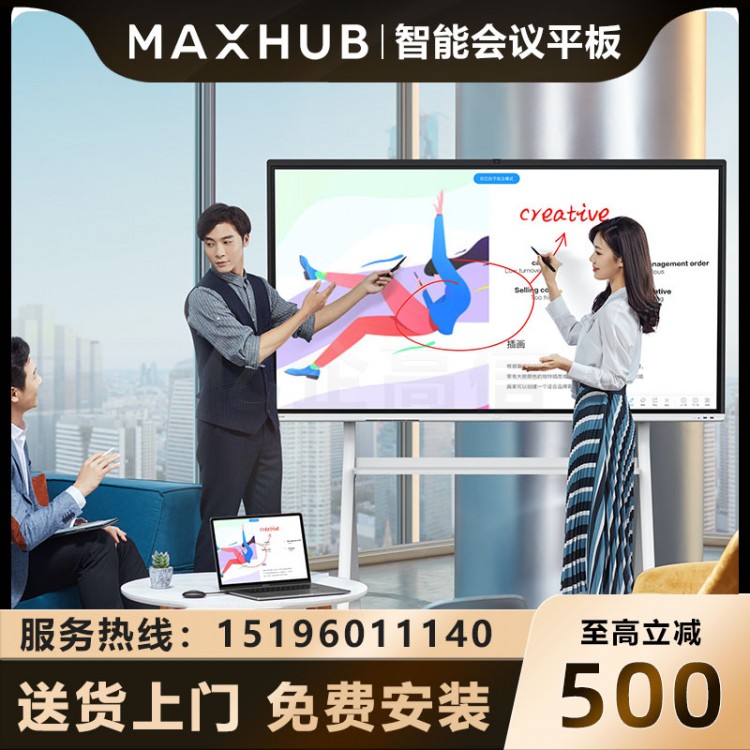 MAXHUB V5 時尚版_2