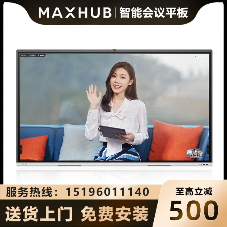 MAXHUB V5 時尚版 75英寸_1