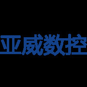 成都亞威數(shù)控技術(shù)有限公司