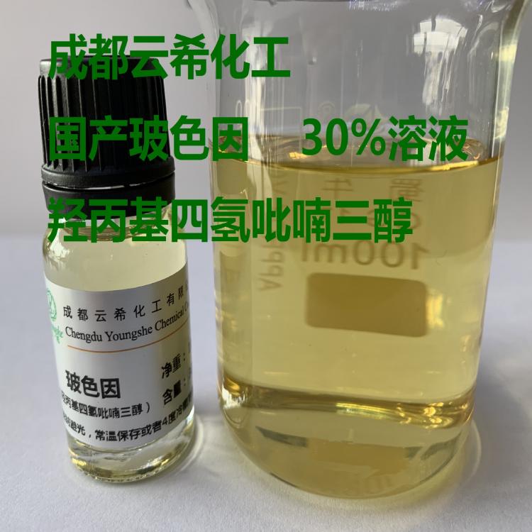 玻色因30%溶液 Pro-Xylane 439685-79-7 玻色因原料