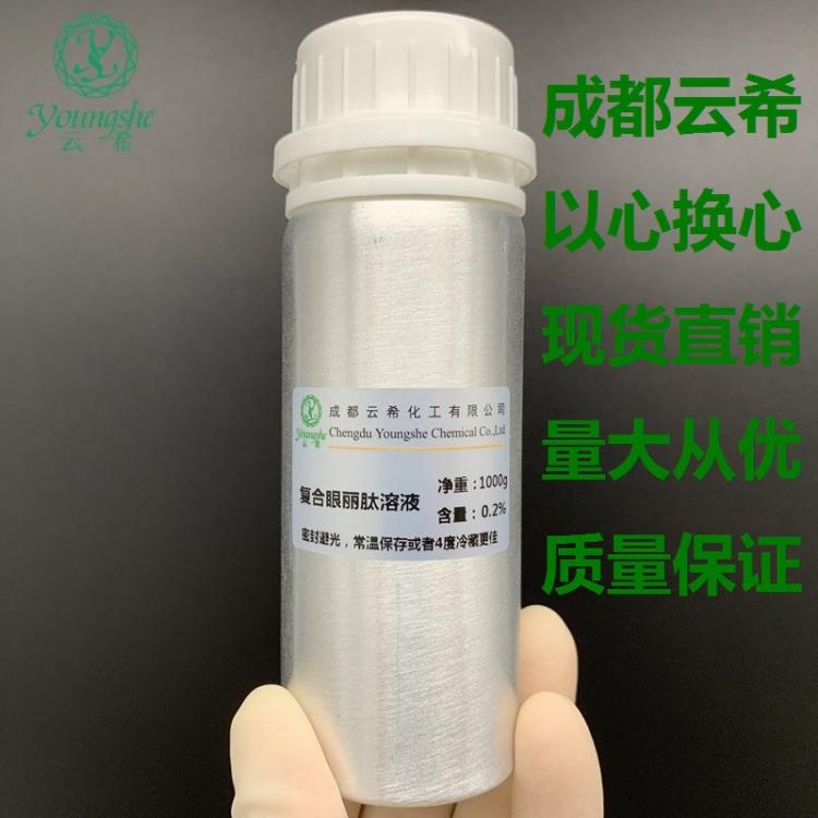 成都云希專注多肽 乙?；碾?5溶液 四勝肽  Ac-Tetrapeptide