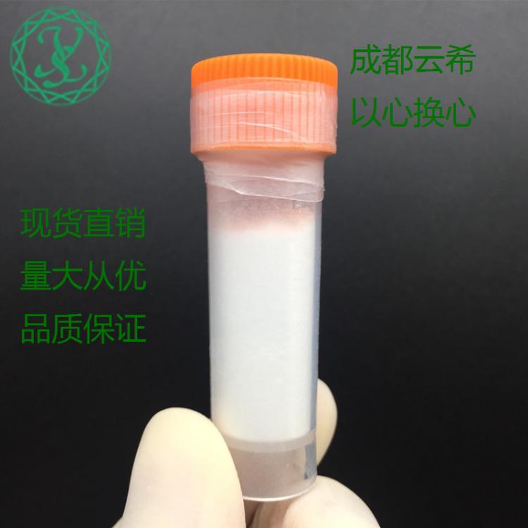 六肽-2 Hexapeptide-2 原料粉末 成都云希多肽供應