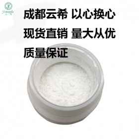 棕櫚酰六肽-15 Palmitoyl Hexapeptide-15 成都云希 現(xiàn)貨供應 六勝肽