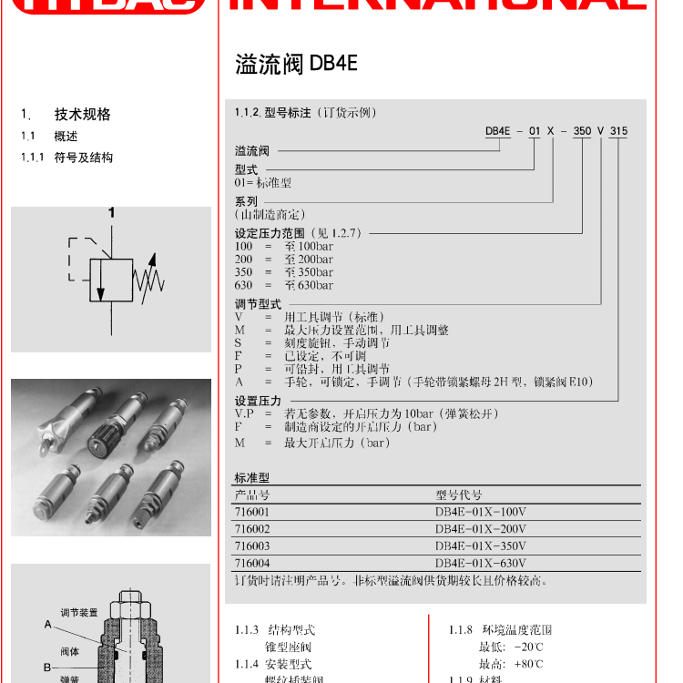 DB4E型號(hào)代碼