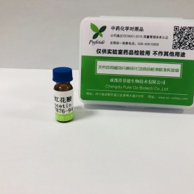 藏紅花酸丨cas號 27876-94-4 丨對照品 標準品供應商 —成都普菲德—Preferred