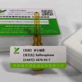 蘿卜硫素丨cas 4478-93-7丨成都普菲德—Preferred