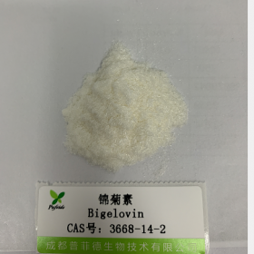 錦菊素丨cas號3668-14-2  丨新品預(yù)售