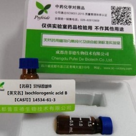 異綠原酸B 丨cas24699-16-9  丨成都普菲德—Preferred