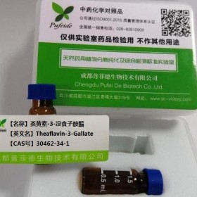 茶黃素-3-沒食子酸酯丨cas：30462-34-1成都普菲德—Preferred