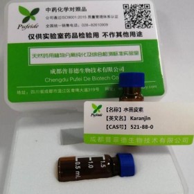 水黃皮素丨 CAS： 521-88-0  丨成都普菲德—Preferred