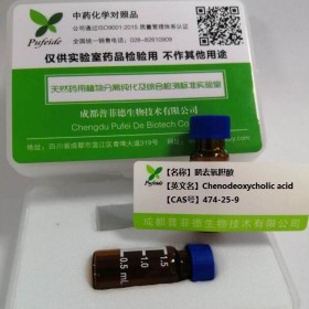 鵝去氧膽酸 丨cas：474-25-9 成都普菲德—Preferred