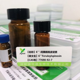 6’’’-阿魏酰斯皮諾素素丨cas：29477-83-6成都普菲德—Preferred