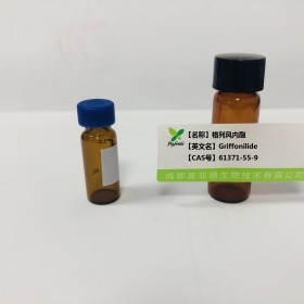 格列風(fēng)內(nèi)酯丨cas 61371-55-9丨成都普菲德—Preferred