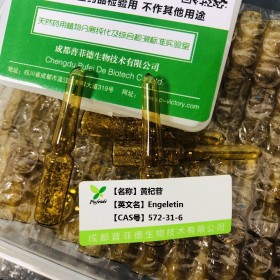 黃杞苷丨cas 572-31-6丨成都普菲德—Preferred