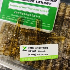 王不留行黃酮苷丨cas 53452-16-7丨成都普菲德—Preferred