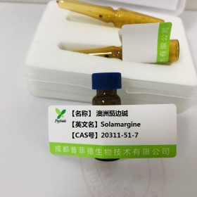 澳洲茄邊堿丨cas 20311-51-7丨成都普菲德—Preferred