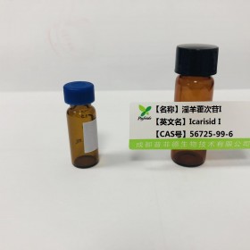 淫羊藿次苷I丨cas 56725-99-6丨成都普菲德—Preferred