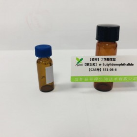 丁烯基苯酞丨cas   551-08-6丨成都普菲德—Preferred