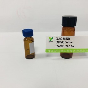 纈氨酸丨cas 72-18-4丨成都普菲德—Preferred