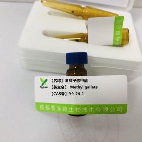 沒食子酸甲酯丨cas 99-24-1丨成都普菲德—Preferred