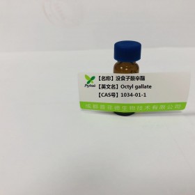 沒食子酸辛酯丨cas 1034-01-1丨成都普菲德—Preferred