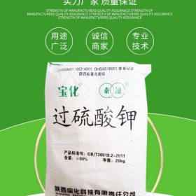 過硫酸鉀 消毒劑 織物漂白劑廠家直銷 現(xiàn)貨