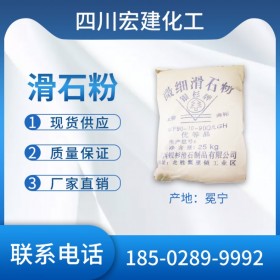 廠家供應(yīng)滑石粉 冕寧滑石粉 涂料級滑石粉現(xiàn)貨直銷