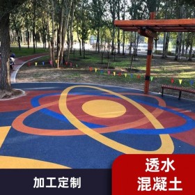 重慶南川彩色透水混凝土 彩色透水地坪耐用 環(huán)保型透水混凝土 生態(tài)彩色透水混凝土 重慶海綿城市  透水混凝土罩面劑施工  透水混凝土輔材