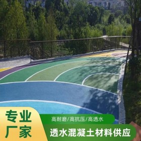 四川內江市透水地坪 彩色透水混凝土廠家  透水罩面劑 生態(tài)透水砼粘接劑  5公分透水混凝土每平方多少錢