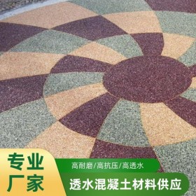 樂山市 彩色透水混凝土路面   生態(tài)透水混凝土源頭材料廠家  生態(tài)透水砼   透水混凝土材料廠家批發(fā)