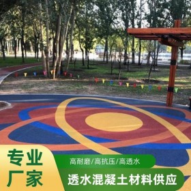 自貢市 彩色透水混凝土廠家  透水混凝土材料廠家 透水混凝土粘接劑報價  生態(tài)透水混凝土材料批發(fā)