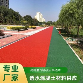 重慶市北碚區(qū) 透水混凝土地坪  重慶市彩色透水混凝土道路 透水混凝土施工價(jià)格 彩色透水混凝土材料廠家