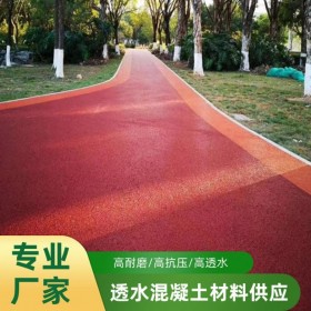 江北區(qū) 彩色生態(tài)透水混凝土地坪 彩色透水混凝土道路 透水混凝土施工價(jià)格 彩色透水混凝土材料生產(chǎn)廠家