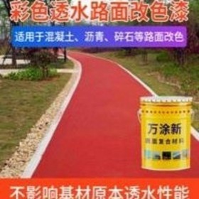 阿壩藏族羌族自治州透水混凝土材料廠家  供應(yīng)透水地坪 彩色生態(tài)透水地坪廠家直銷  生態(tài)透水砼