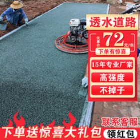 華瑩市三公分彩色透水混凝土多少錢一平 膠粘石道路 天然露骨透水地坪 透水地坪材料 透水混凝土粘接劑 透水混凝土罩面劑廠家