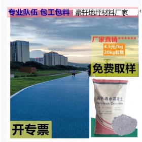 巴南區(qū)彩色透水混凝土 透水地坪粘接料廠家 透水砼顏色料 透水地坪粘接膠 透水地坪報(bào)價(jià) 免費(fèi)輔導(dǎo)