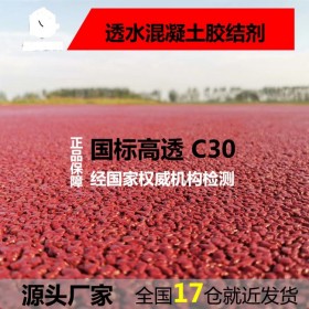 黔南布依族苗族自治州 透水地坪粘接料  【豪軒地坪材料廠家】 透水砼顏色料 透水地坪粘接劑 透水地坪報(bào)價(jià) 批發(fā)價(jià)格工廠送貨到工地